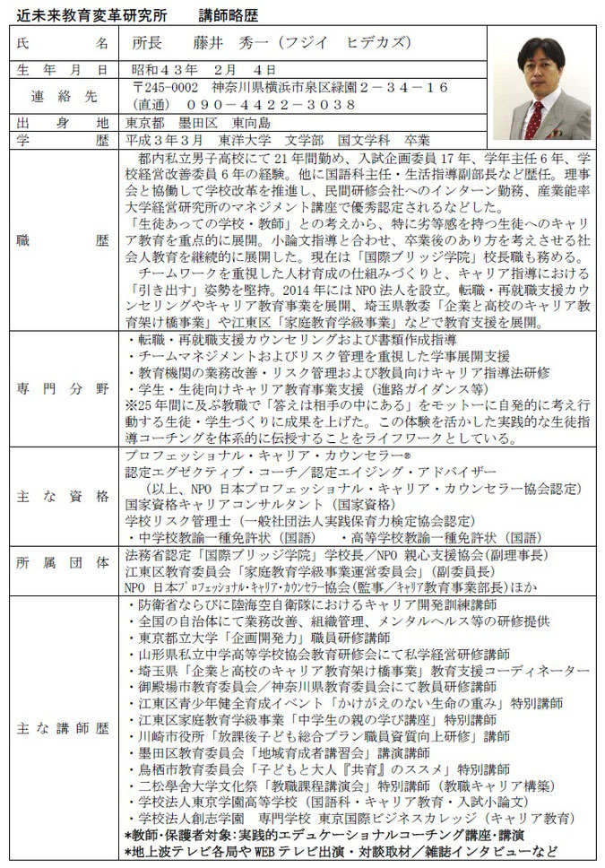 講師:藤井秀一プロフィール
