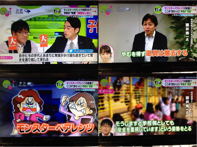 フジテレビ「ノンストップ！」