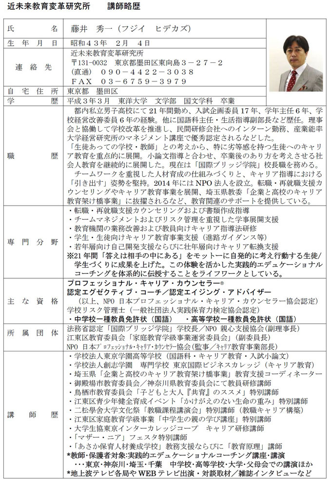公立中学校 教諭 兵庫県在住 35歳 男性 「コーチング」については、本を読んで理論は理解していました。が、実際にトレーニングを行う場がなく、自己流で実践してきました。当講座では、傾聴、承認、質問などを実際にロールプレイすることにより、コーチする側、される側の心理を体験することができ、これなら現場で実行できる、と自信がつきました。仕事の場だけでなく、日常生活においても、対人関係に活かしていきたいと思います。