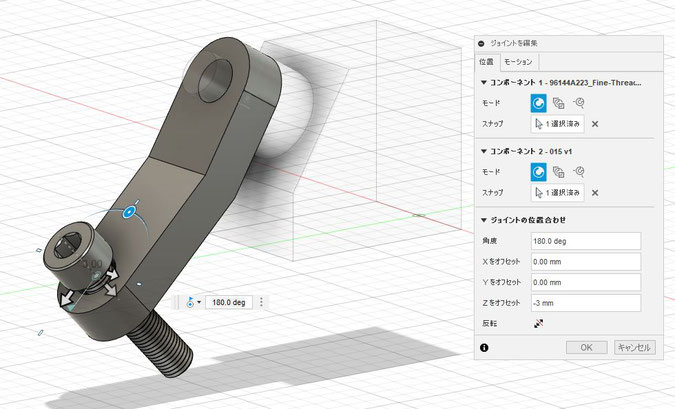 CADCIL　Fusion 360　基礎　オンライン講座　京都府　ジョイントを編集