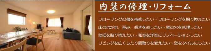 永く愛される家作り。長期間、安心の工事施工保証。