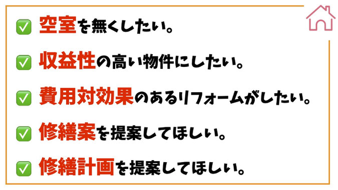 投資物件に対する要望一覧