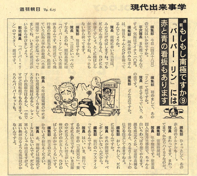 週刊朝日「現代出来事学」