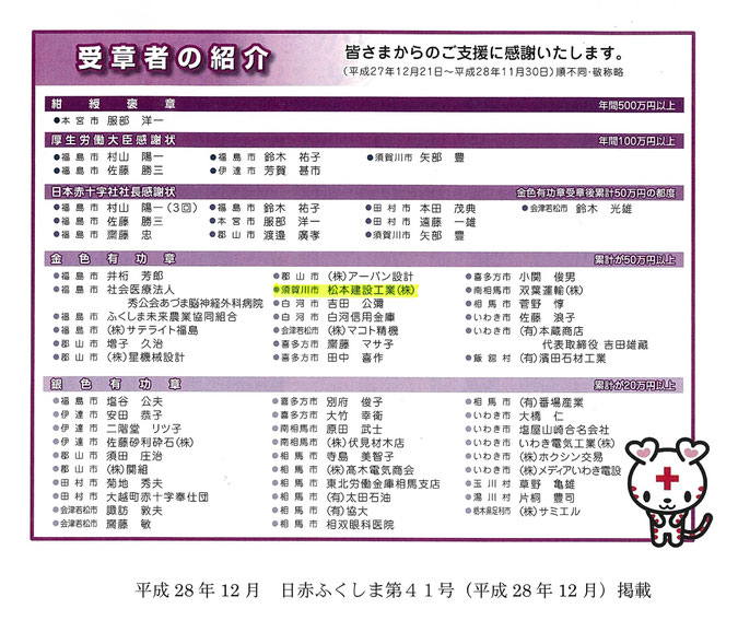 H29.07.07金色有功章受章（日赤ふくしま掲載）