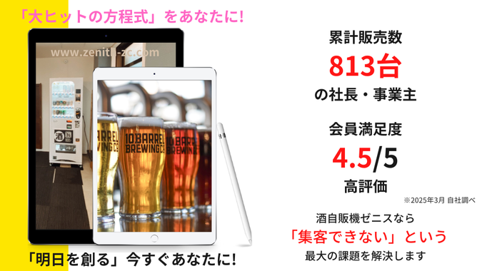 ゼニスアンドカンパニー