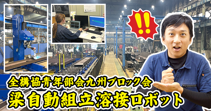工場の鉄骨製作について