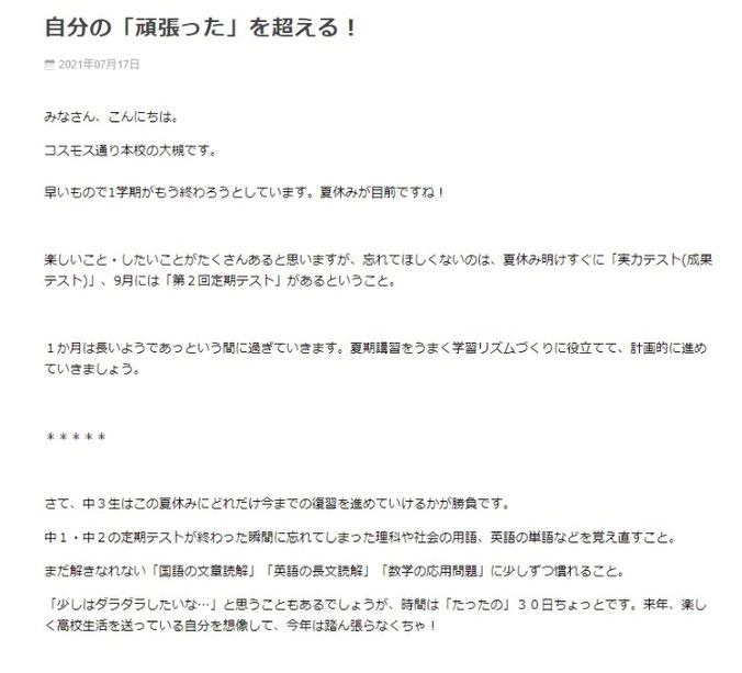 NSG教育研究会,郡山中央本校,定期テスト結果速報