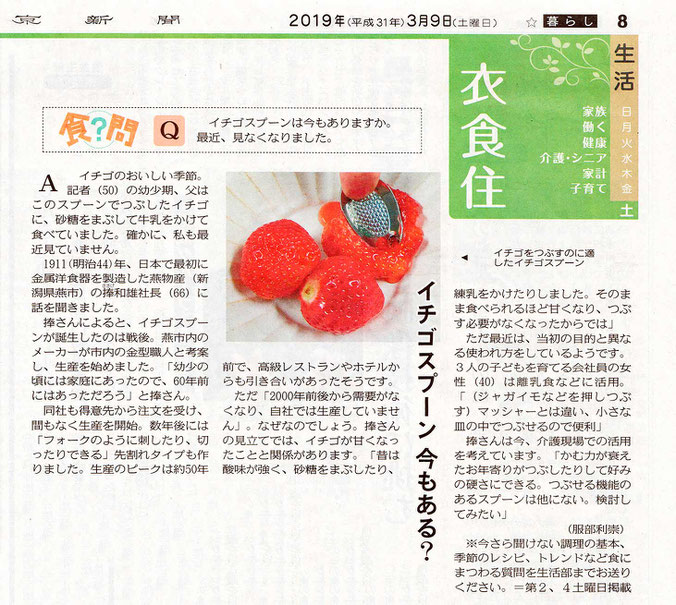 東京新聞 朝刊でイチゴスプーンについて取材を受けました。