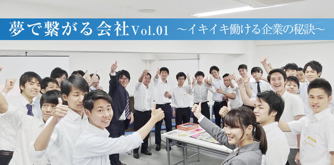 株式会社ディリットインタビュー｜人材育成事業｜夢で繋がる会社～イキイキ働ける企業の秘訣～｜企業研修｜社員研修｜アチーバスジャパンプロジェクト