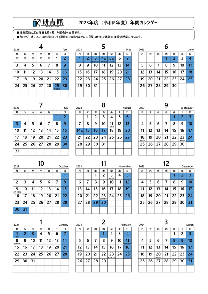 伊万里　塾　研青館　2023年度　令和5年度　カレンダー