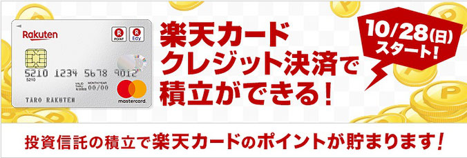 楽天証券