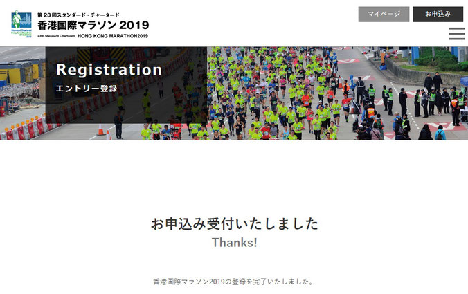香港マラソン申し込み画面