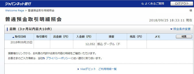 ジャパンネット銀行