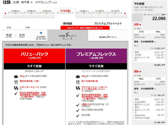 エアアジアクアラルンプール