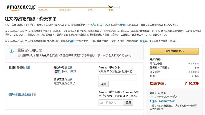 Amazon決済画面