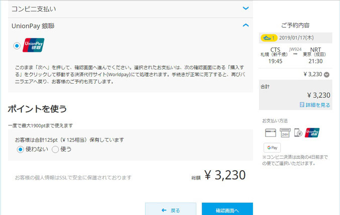 バニラエア