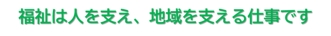小林市社会福祉法人連絡会