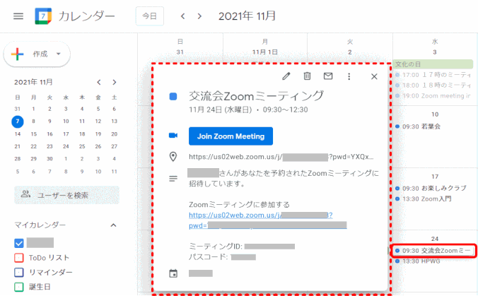 zm02_52:Google カレンダーに予約が入力されている
