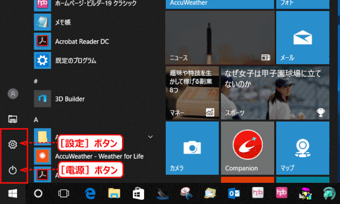windows10 の機能 設定 操作の紹介です jimdo