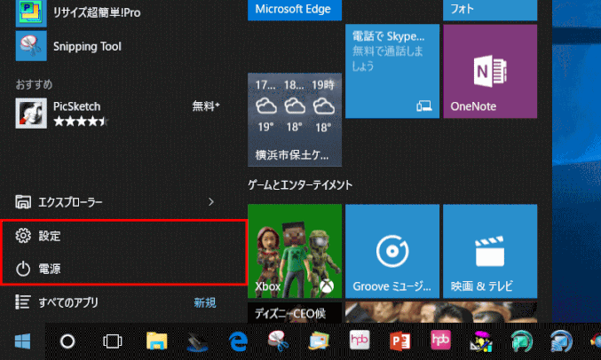 Windows 10 の再起動やPCの電源を切ることと、Windows 10 の設定を変更する機能