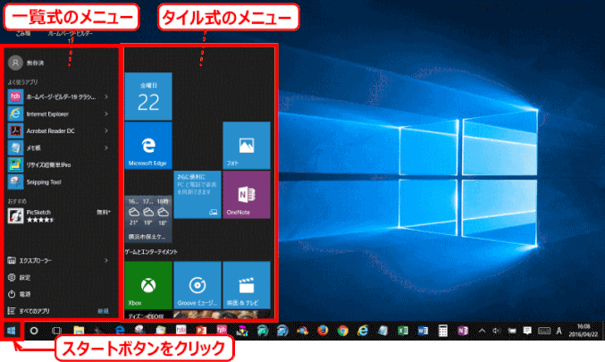 start01:スタートメニュー(バージョン1511)
