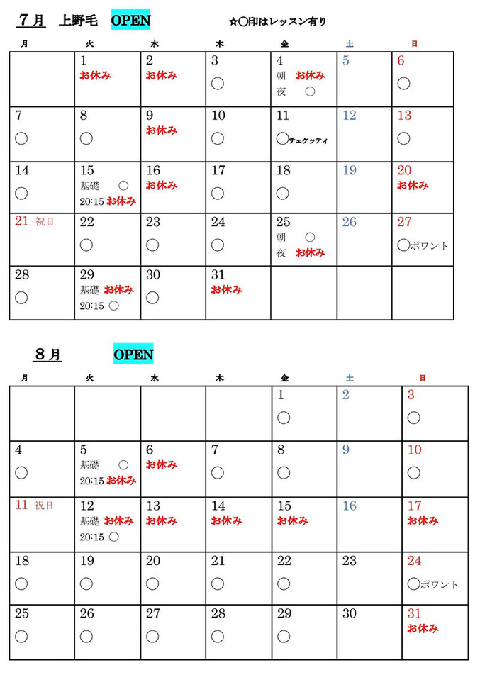 上野毛スタジオオープン2025年7～8月レッスンスケジュール
