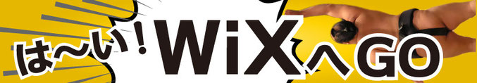 WiXオフィシャルサイト