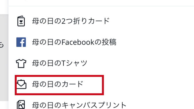 母の日カード