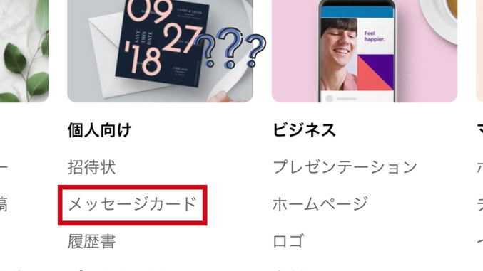 Canvaでカード作成