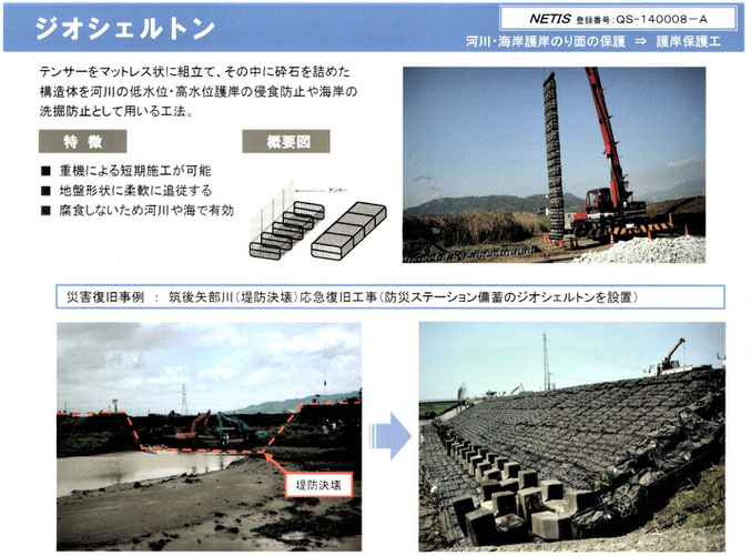 プラスチック製角形じゃかご【ジオシェルトン】を、写真付きでご紹介しています。