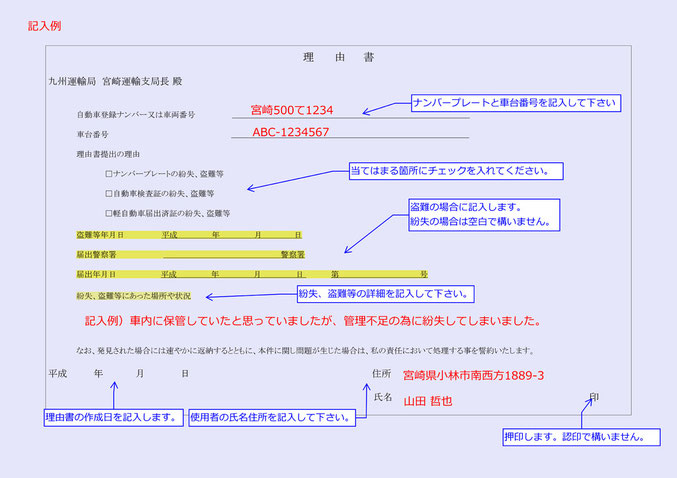 車検証再発行 自動車 宮崎県の自動車手続き 行政書士やまだ事務所