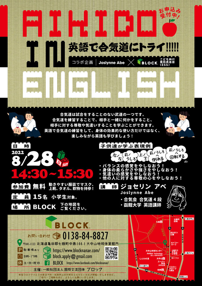 BLOCK_AIKIDO IN ENGLISH_英語で合気道にトライ!!!!!_七飯