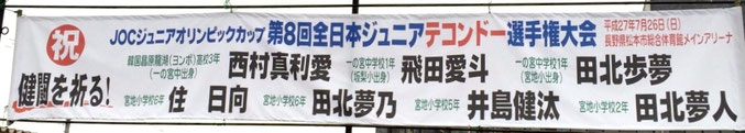 ★阿蘇支庁の前に掲示されている横断幕★阿蘇市民の選手のみになります!