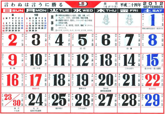 Calendar of Hokuetsu-Shokan