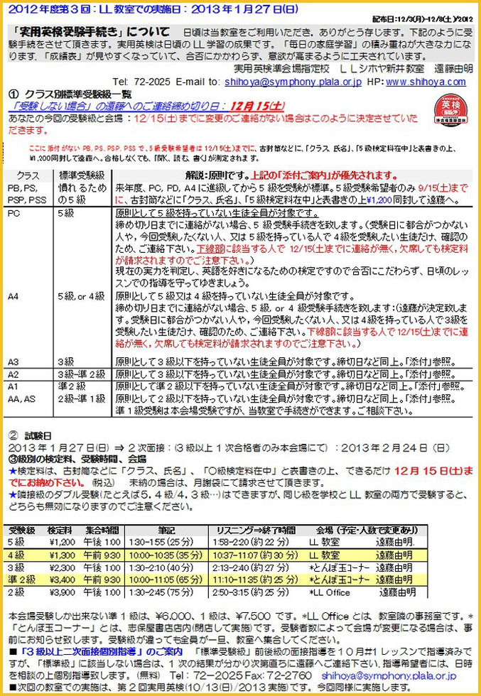 2012.12.03~LLシホヤ新井教室生徒に配布