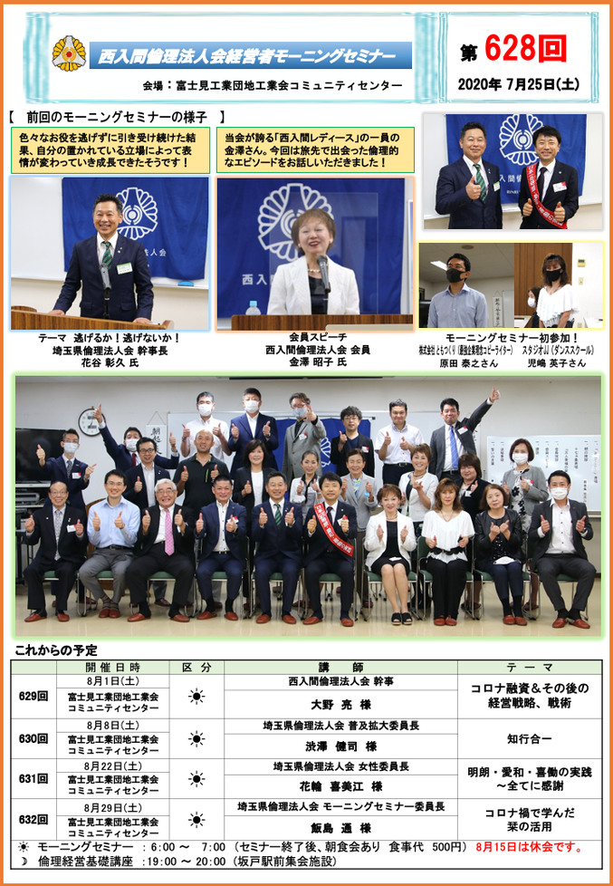 第627回 エイチプロス 代表取締役 花谷彰久様 倫理法人会とは経営者等が各種セミナーを通して 人間力を高める ための集まりです