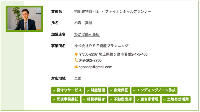 めーぷる士業ページにも掲載いただきました