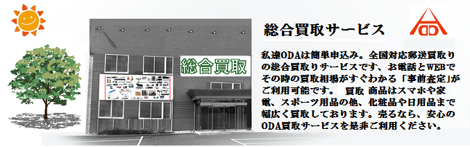 携帯買取　大阪