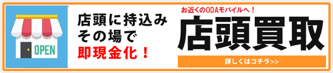iphone6s iPhone6 Plus買取　大阪　ipad pro 買取