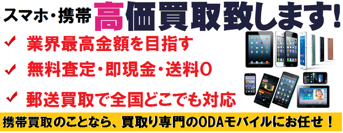 iphone6s 買取大阪iPhone6 Plus買取　大阪ipad pro 買取