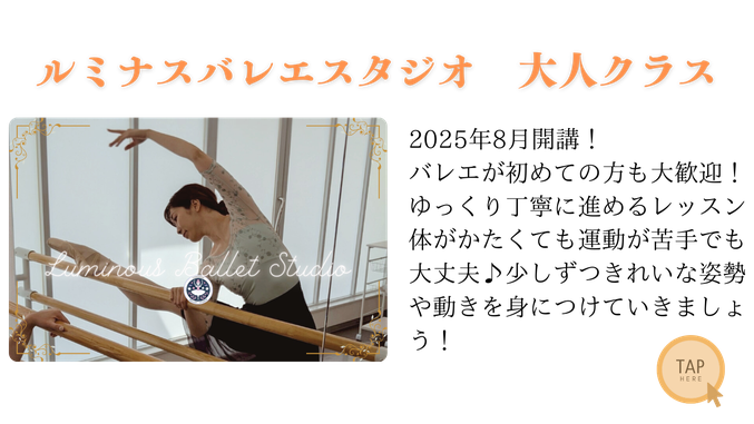 大治町　バレエ　大人バレエ　習い事　あま市　ルミナスバレエスタジオ　レンタルスタジオ