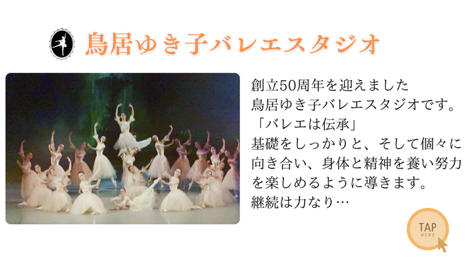 大治町　バレエ　大人バレエ　習い事　あま市　ルミナスバレエスタジオ　レンタルスタジオ