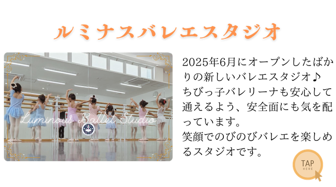 バレエ　子どもバレエ　大治町　あま市　ルミナスバレエスタジオ　レンタルスタジオ