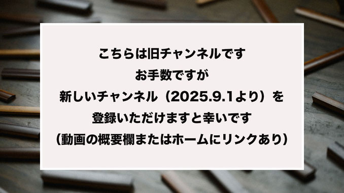 旧チャンネルにはこちらの動画をアップロードしてあります。