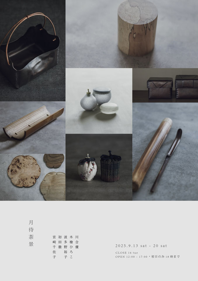 五人展「月待茶景」deps. shop&galleryにて