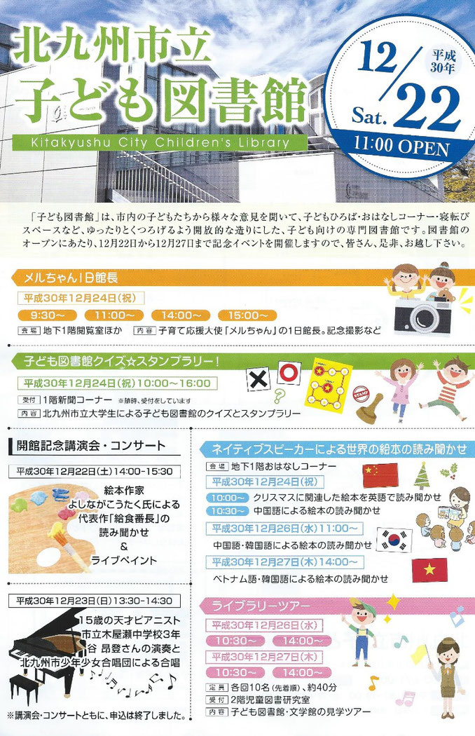Kitakyushu City Children S Library Opening Eevnts 北九州市子ども