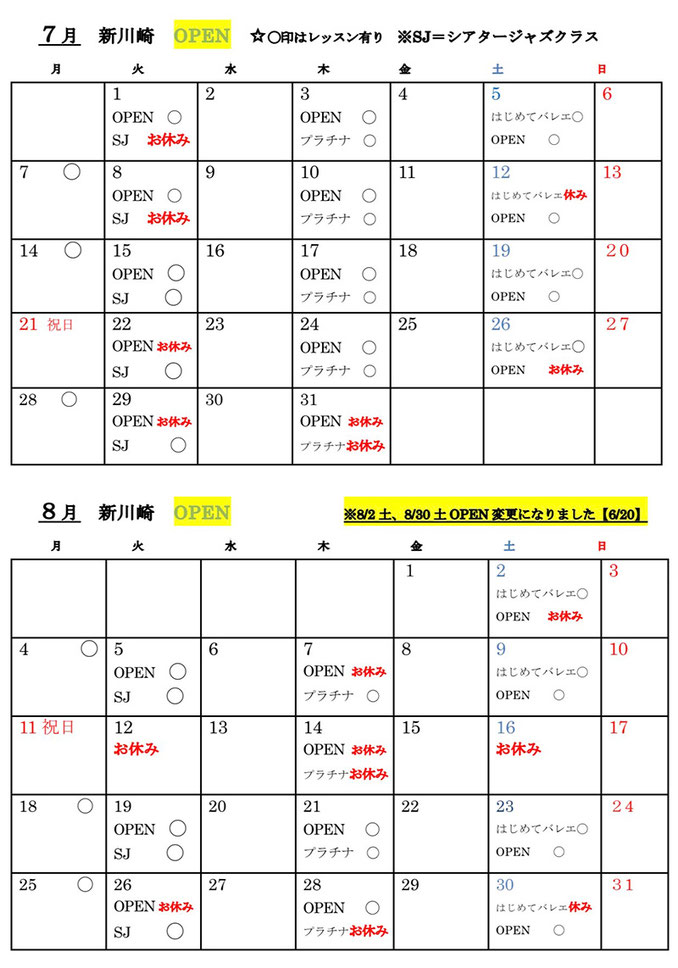 新川崎シティアーツオープン2025年7・8月カレンダー