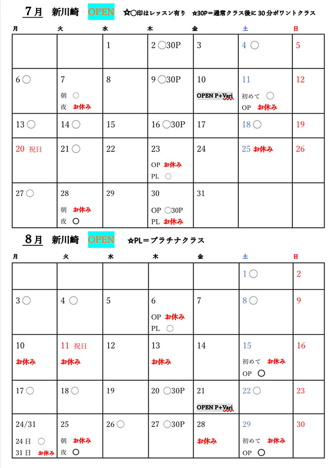 新川崎シティアーツオープン2026年7・8月カレンダー