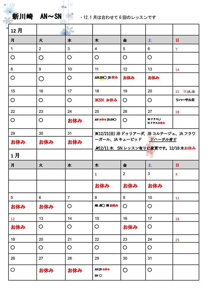 新川崎シティアーツ　スケジュール