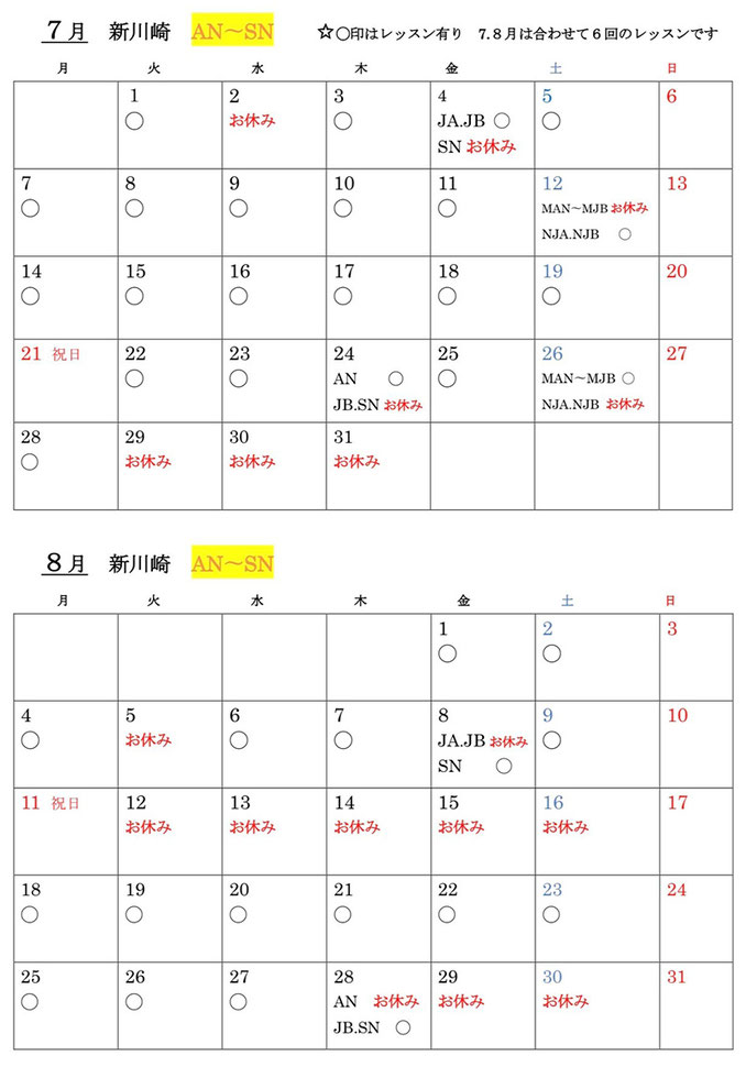 新川崎シティアーツ2025年7・8月カレンダー